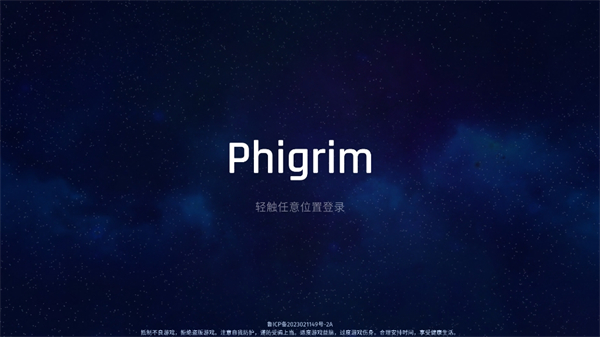 Phigrim安卓