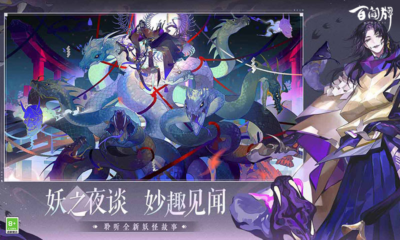 阴阳师百闻牌网易版