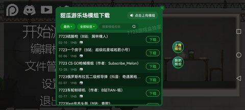 甜瓜游乐场7723内置mod菜单版