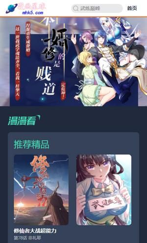 星球漫画下拉式版