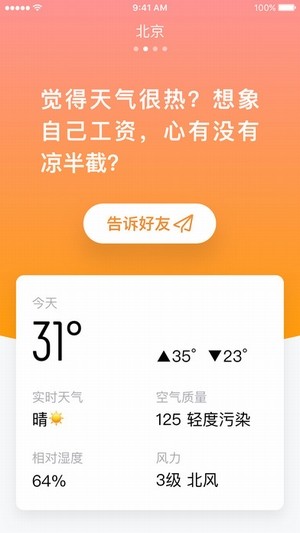 小明天气