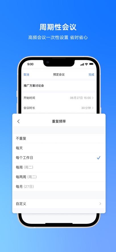 腾讯会议版app