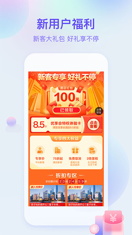 艺龙旅行App