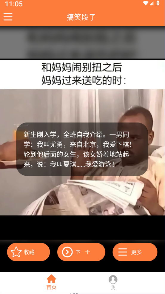 搞笑内涵