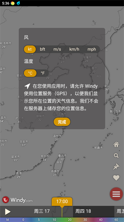 Windy气象软件