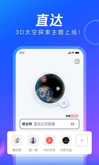 qq浏览器软件