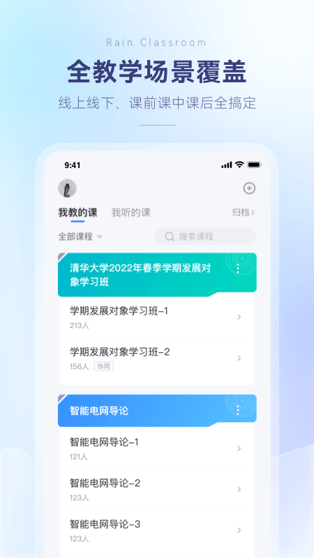 雨课堂老师端