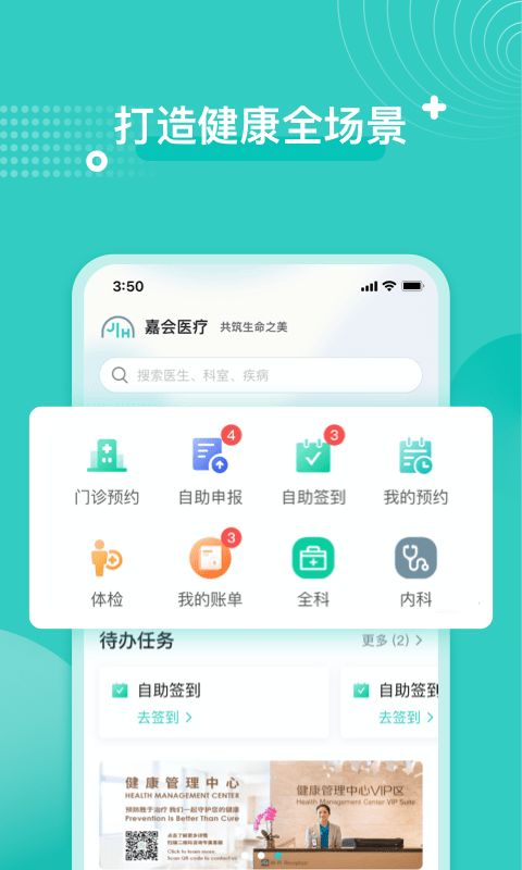 嘉会医疗