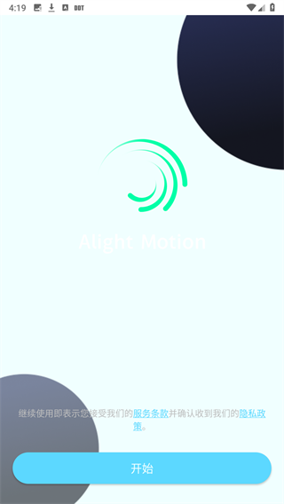 alightmotion凉笙版