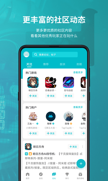 taptap手机客户端