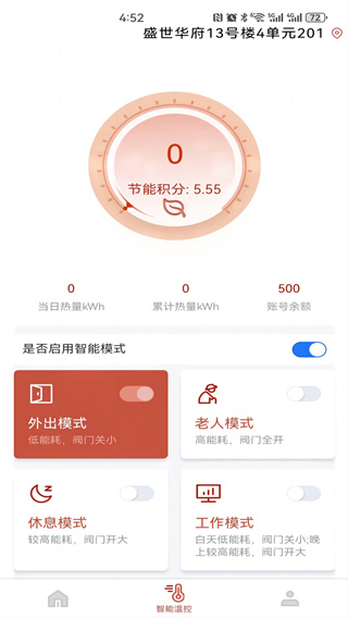 智云热网App