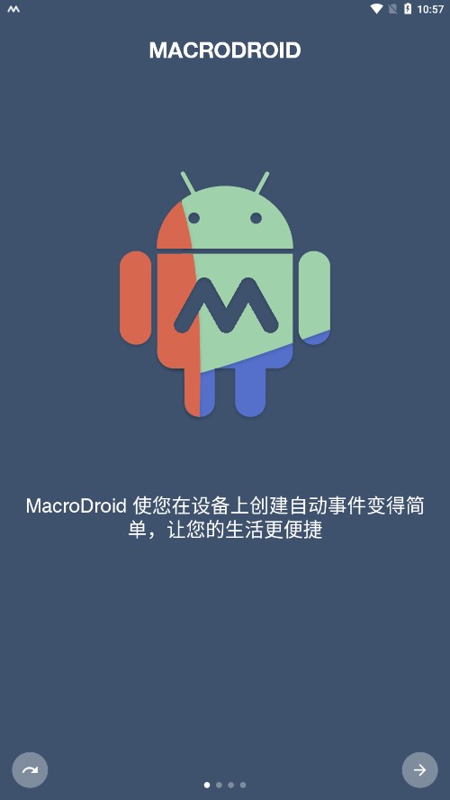 macrodroid智能触发器